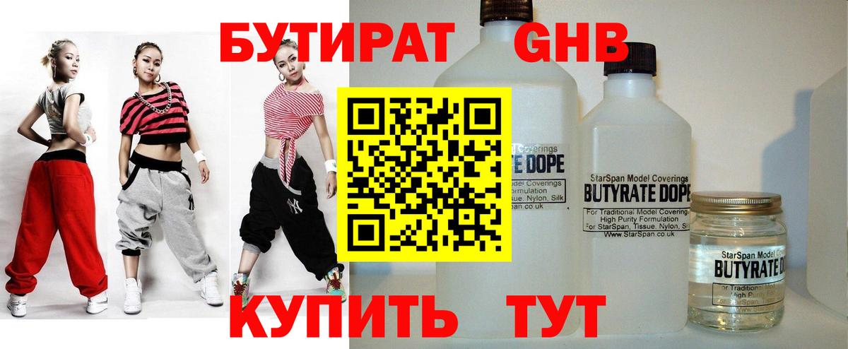 БУТИРАТ оксана Большой Камень