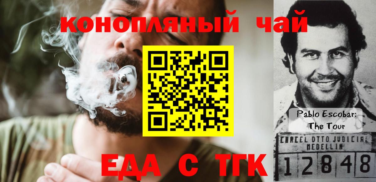 Еда ТГК марихуана  Вход с VPN  Большой Камень 