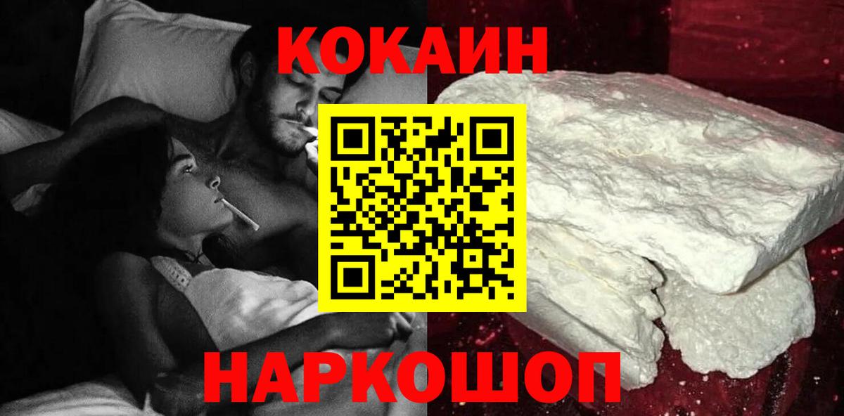COCAIN Эквадор  Вход с VPN  Большой Камень 