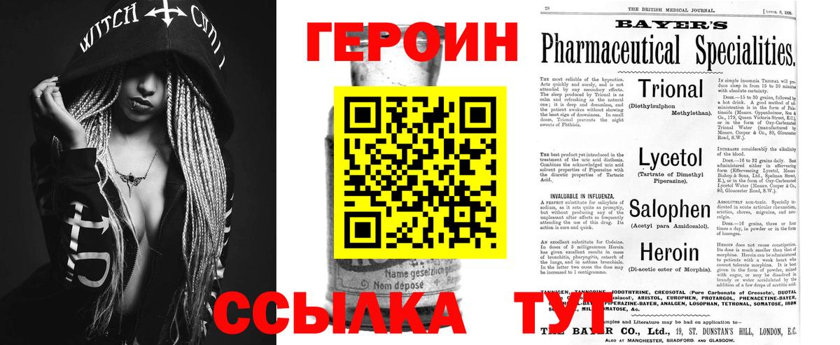 ГЕРОИН белый Большой Камень