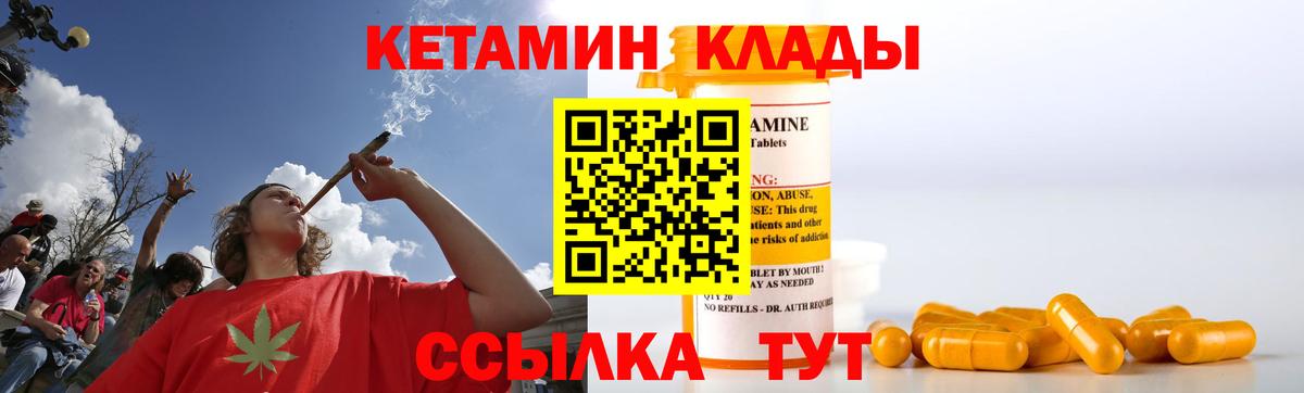КЕТАМИН ketamine Большой Камень