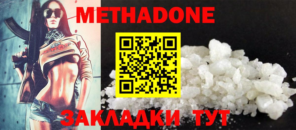 МЕТАДОН белоснежный  Вход с VPN  Большой Камень 